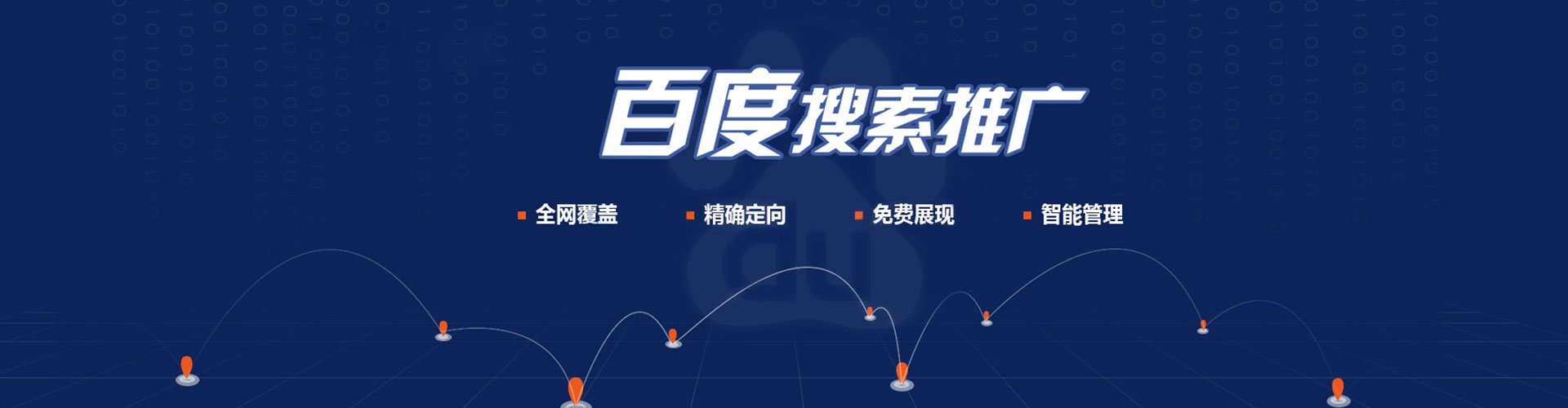 威县百度广告推广